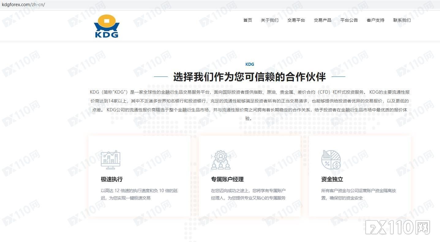 成立个把月	，KDG平台将“敷衍出金	”玩透了！