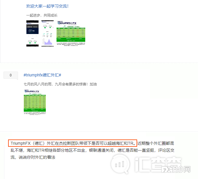 2024年09月23日:【汇查查】混淆多家监管，Triumph德汇疯狂寻找接盘侠！