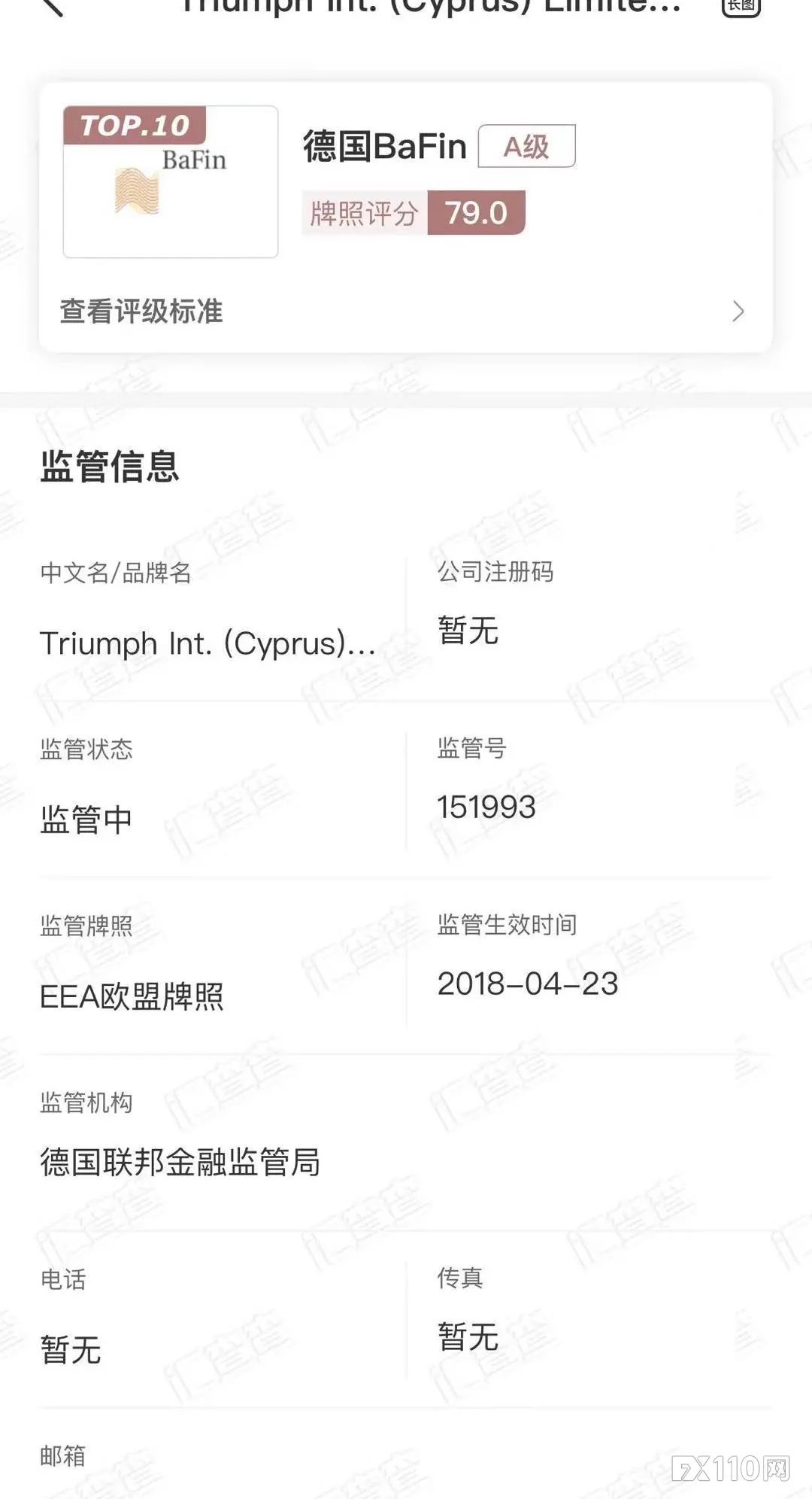 【汇查查】混淆多家监管，Triumph德汇疯狂寻找接盘侠！