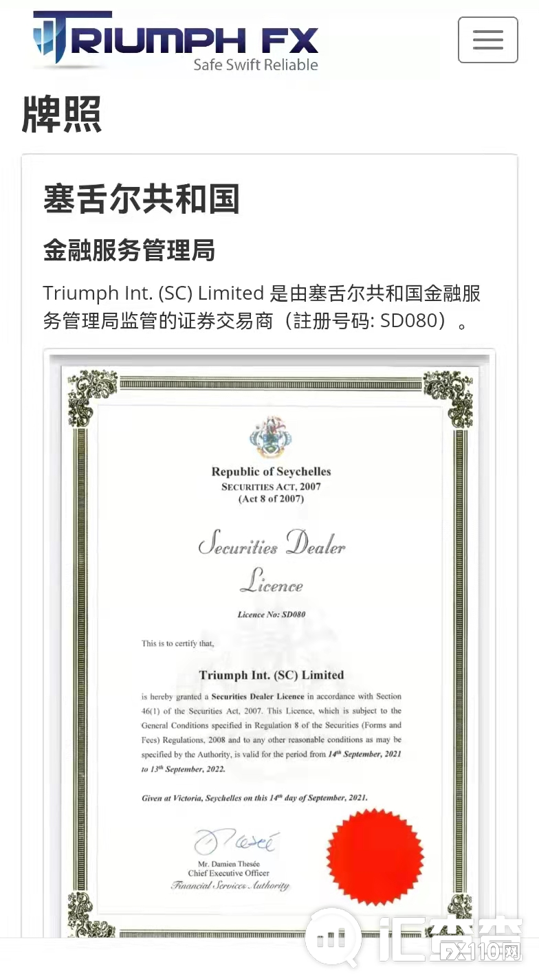 【汇查查】混淆多家监管，Triumph德汇疯狂寻找接盘侠！