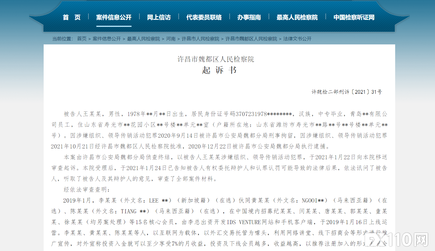 2024年10月26日:&#x3010;汇查查曝光&#x3011;涉及金额7.5亿&#xFF0C;分层26层&#xFF0C;IDS骨干成员被河南检察院起诉